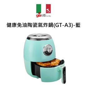 Giaretti健康免油陶瓷氣炸鍋(GT-A3)-藍