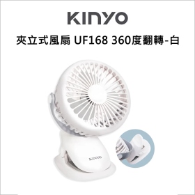 KINYO 多功能夾/立式小風扇 (UF-168) 2
