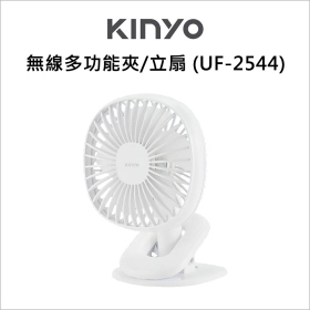 KINYO 無線多功能夾/立扇 (UF-2544) 嬰兒車