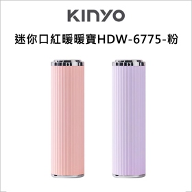 KINYO 迷你口紅暖暖寶HDW-6775-粉