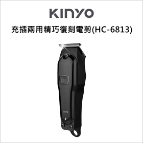 KINYO 充插兩用精巧復刻電剪(HC-6813)