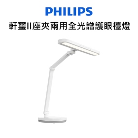 飛利浦 66251 軒璽二代座夾兩用智慧全光譜護眼檯燈(PD060)