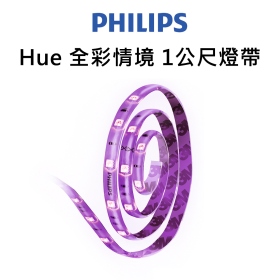 Philips 飛利浦智慧照明 Hue 藍牙 智慧照明_LED全彩情境 條燈 燈帶(1米延伸)(PH008)