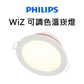 Philips 飛利浦智慧照明 Wi-Fi WiZ 可調色溫嵌燈15cm (PW003)