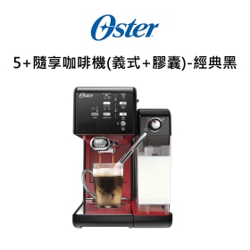 美國Oster-5+隨享咖啡機(義式+膠囊)-經典黑