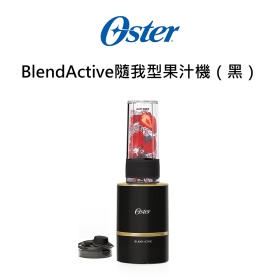 OSTER Blend Active隨我型果汁機（黑）