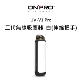 ONPRO UV-V1 Pro 第二代無線吸塵器 極簡白 伸縮把手