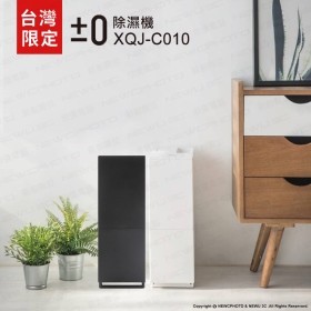 正負零±0 XQJ-C010 除濕機  除溼機-白