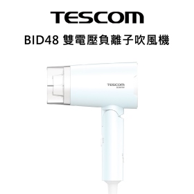 TESCOM BID48 雙電壓負離子吹風機