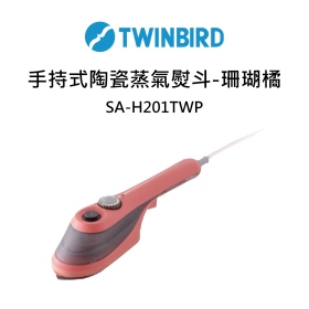 TWINBIRD手持式陶瓷蒸氣熨斗SA-H201TWP珊瑚橘