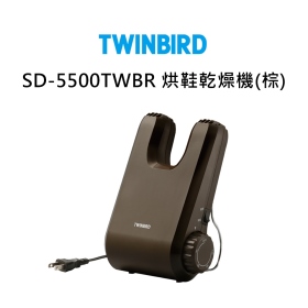 日本Twinbird SD-5500TWBR烘鞋乾燥機(棕)