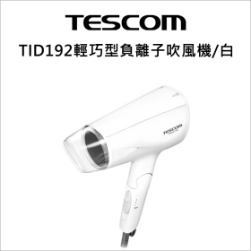 TESCOM TID192輕巧型負離子吹風機/白
