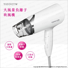 TESCOM TID292輕巧型負離子吹風機/白