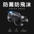 封閉式防霧透明護目眼鏡-英國版-配戴眼鏡可用