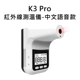 K3 Pro 紅外線測溫儀/中文語音款