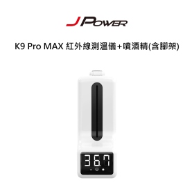 杰強K9 Pro MAX 紅外線測溫儀+噴酒精(含腳架)