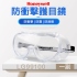 Honeywell LG99-透明封閉式護目鏡-配戴眼鏡可用