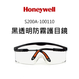 Honeywell S200A-100110黑透明防霧護目鏡