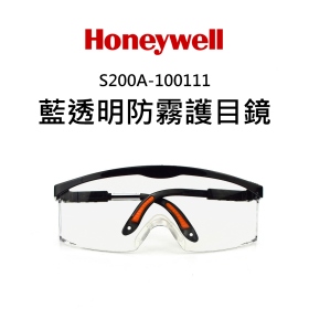 Honeywell S200A-100111藍透明防霧護目鏡