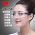 3M 10196 舒適款防霧透明護目眼鏡