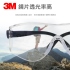 3M 10196 舒適款防霧透明護目眼鏡