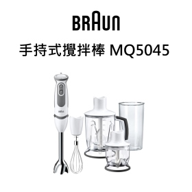 德國百靈BRAUN-手持式攪拌棒 MQ5045 內附8大配件