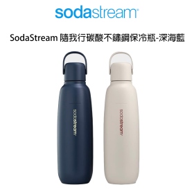 SodaStream 隨我行碳酸不鏽鋼保冷瓶-深海藍