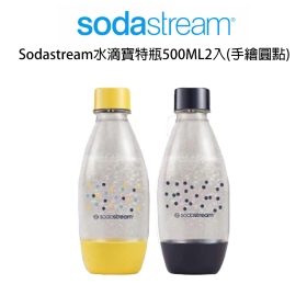 Sodastream水滴寶特瓶500ML2入(手繪圓點)