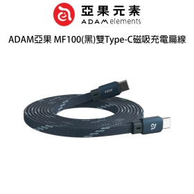 ADAM亞果 MF100(黑)雙Type-C磁吸充電扁線
