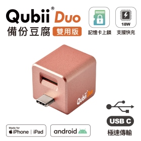 Qubii Duo USB-C兩用版備份豆腐 夜幕綠