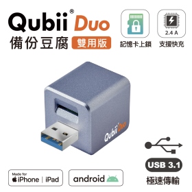 Qubii Duo USB-A兩用版備份豆腐 薰衣草紫