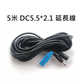 5米 DC5.5*2.1 延長線
