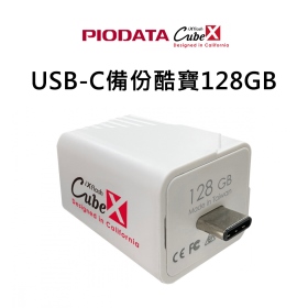 PIODATA iXflash USB-C備份酷寶128GB