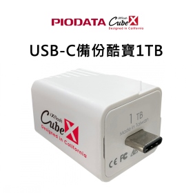 PIODATA iXflash USB-C備份酷寶1TB