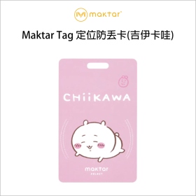 Maktar Tag 定位防丟卡(吉伊卡哇)