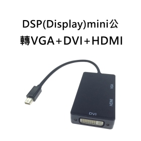DSP(Display)mini公轉VGA+DVI+HDMI