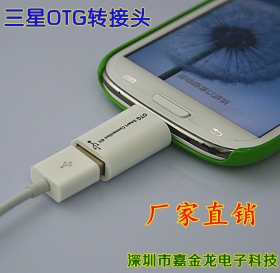 OTG USB母轉MicroUSB公 轉接頭(白)