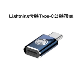 Lightning母轉Type-C公轉接頭