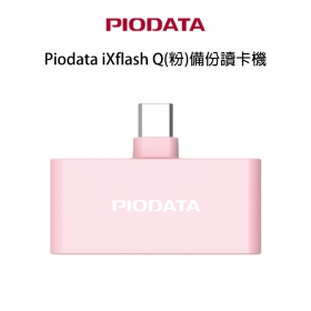 Piodata iXflash Q(粉)備份讀卡機