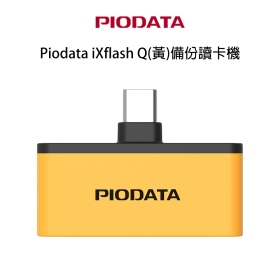 Piodata iXflash Q(黃)備份讀卡機