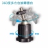 T73_直播通用管夾支架D款 1/4螺牙