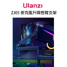 ulanzi ZJ05 麥克風升降懸臂支架