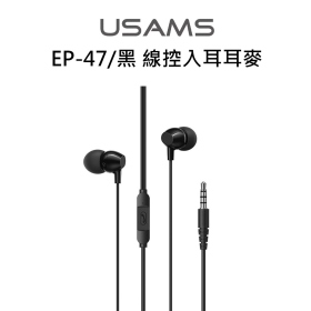 USAMS EP-47/黑 線控入耳耳麥