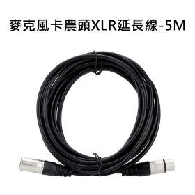 T73_麥克風卡農頭XLR延長線_5M