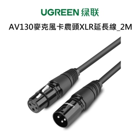 綠聯_麥克風卡農頭XLR延長線_2M
