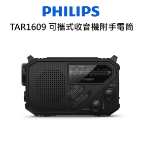 飛利浦 TAR1609 可攜式收音機附手電筒