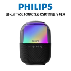 飛利浦 TAS2108BK 炫彩RGB無線藍牙喇叭