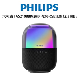 飛利浦 TAS2108BK(展示)炫彩RGB無線藍牙喇叭