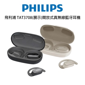 飛利浦 TAT3708(展示)開放式真無線藍牙耳機