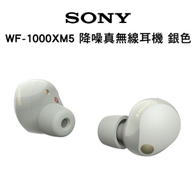 Sony WF-1000XM5 降噪真無線耳機 銀色